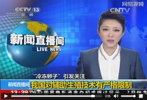 中国禁止单身代妈使用冷冻卵子生育