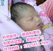 广州代妈网恭喜郝先生喜得贵子！