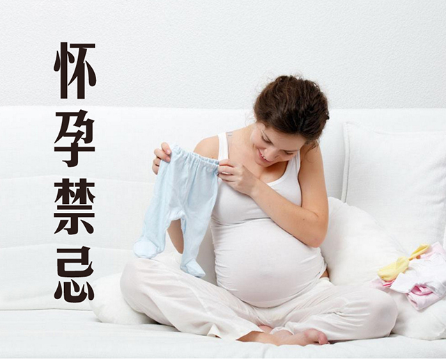 民间流传的怀孕禁忌,你知道哪些?